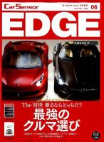カーセンサーEDGE　中日本版 6月号 表紙