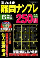実力検定 難問ナンプレ 6月号 表紙