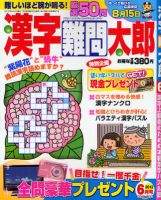 漢字難問太郎 6月号 表紙
