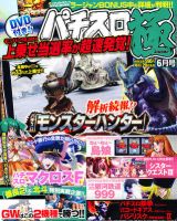 パチスロ必勝本　極 6月号 (発売日2012年04月28日) 表紙