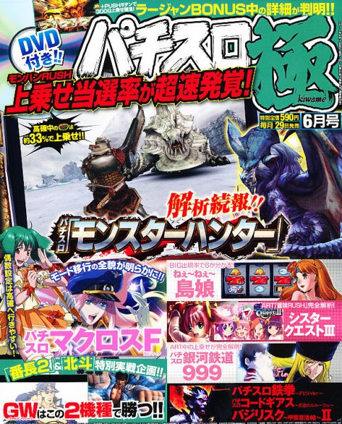 パチスロ必勝本　極 6月号 (発売日2012年04月28日) 表紙