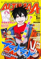 アルティマエース vo.2 (発売日2011年12月17日) 表紙