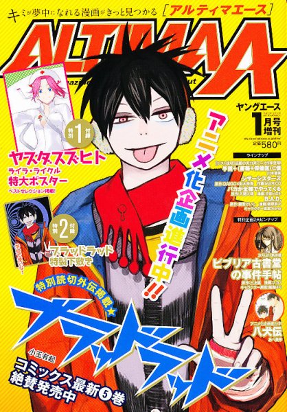 アルティマエース vo.2 (発売日2011年12月17日) 表紙