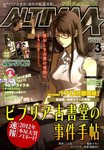 アルティマエース 3月号 (発売日2012年02月18日) 表紙