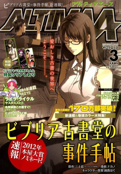 アルティマエース 3月号 (発売日2012年02月18日) 表紙