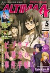 アルティマエース 5月号 (発売日2012年04月18日) 表紙
