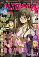 アルティマエース 5月号 (発売日2012年04月18日) 表紙