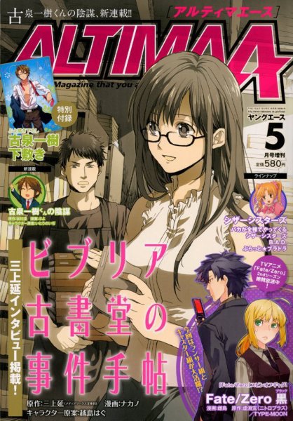 アルティマエース 5月号 (発売日2012年04月18日) 表紙