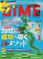 DIME（ダイム） ［ライト版］ 2012年2・3号 (発売日2012年01月13日) 表紙
