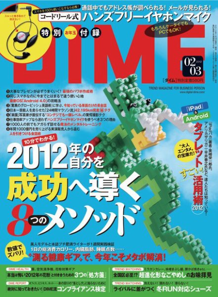 DIME（ダイム） ［ライト版］ 2012年2・3号 (発売日2012年01月13日) 表紙