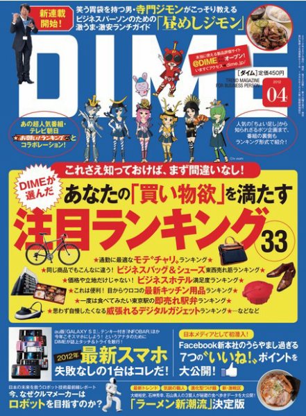 DIME（ダイム） ［ライト版］ 2012年4号 (発売日2012年02月10日) 表紙