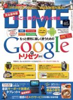 DIME（ダイム） ［ライト版］ 2012年5号 表紙