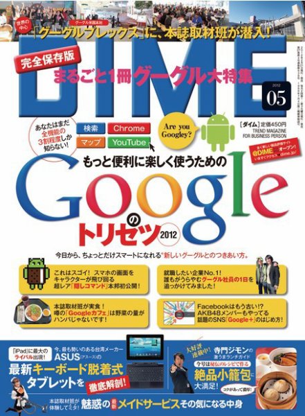 DIME（ダイム） ［ライト版］ 2012年5号 (発売日2012年02月24日) 表紙