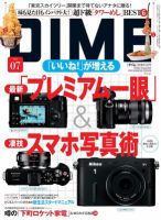 DIME（ダイム） ［ライト版］ 2012年7号 表紙