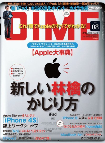 DIME（ダイム） ［ライト版］ 2012年8号 (発売日2012年04月06日) 表紙