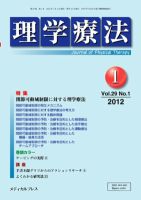 理学療法 vol.29 No.01 表紙
