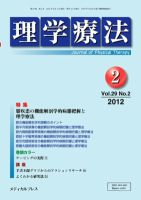 理学療法 vol.29 No.02 表紙