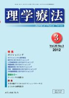 理学療法 vol.29 No.03 表紙