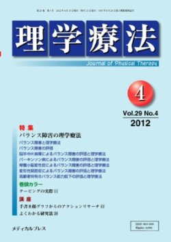 理学療法 Vol 29 No 04 発売日12年04月18日 雑誌 定期購読の予約はfujisan