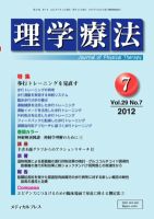 理学療法 vol.29 No.07 表紙