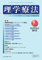 理学療法 vol.29 No.08 表紙