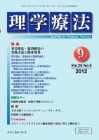 理学療法 vol.29 No.09 表紙