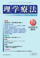 理学療法 vol.29 No.10 表紙