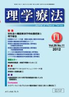 理学療法 vol.29 No.11 表紙