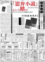 図書新聞 3035号 (発売日2011年10月22日) 表紙