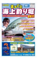 釣場速報　増刊号 海上釣り堀2011 (発売日2011年10月06日) 表紙