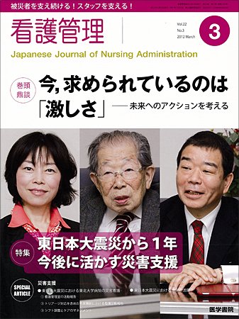 看護管理 Vol.22 No.3 (発売日2012年03月10日) | 雑誌/定期購読の予約