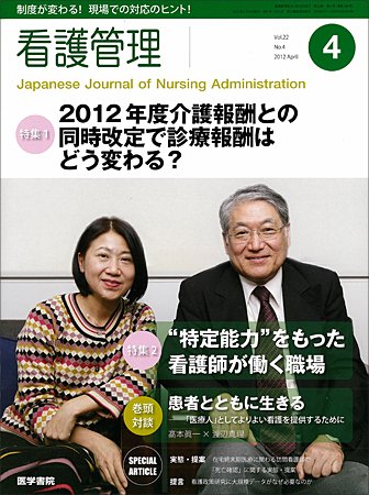 看護管理 Vol.22 No.4 (発売日2012年04月10日) 表紙