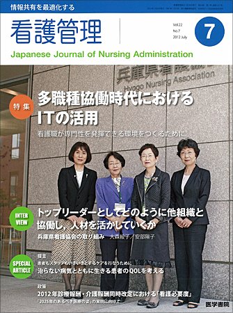 看護管理 Vol.22 No.7 (発売日2012年07月10日) 表紙