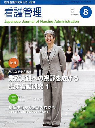 看護管理 Vol.22 No.9 (発売日2012年08月10日) 表紙