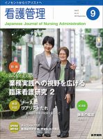 看護管理のバックナンバー (10ページ目 15件表示) | 雑誌/定期購読の