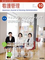 看護管理 Vol.22 No.11 表紙