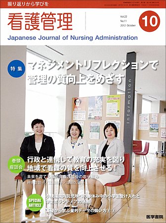 看護管理 Vol.22 No.11 (発売日2012年10月10日) 表紙
