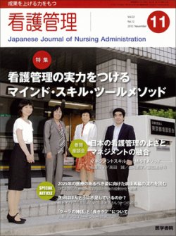 看護 師長 販売 雑誌