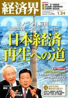 経済界 1/24号 表紙