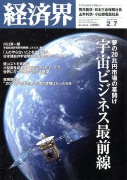 経済界 2/7号 (発売日2012年01月24日) 表紙