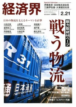 経済界 2/21号 (発売日2012年02月07日) 表紙