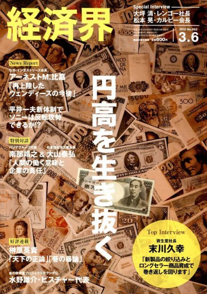 経済界 3/6号 (発売日2012年02月21日) 表紙