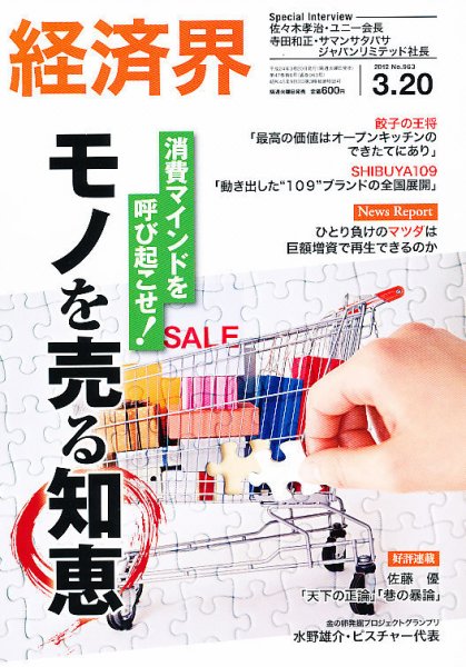 経済界 3/20号 (発売日2012年03月06日) 表紙