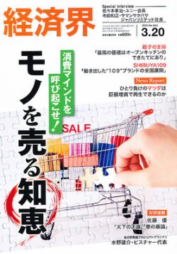 経済界 3/20号 (発売日2012年03月06日) 表紙