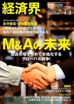 経済界 4/3号 (発売日2012年03月19日) 表紙