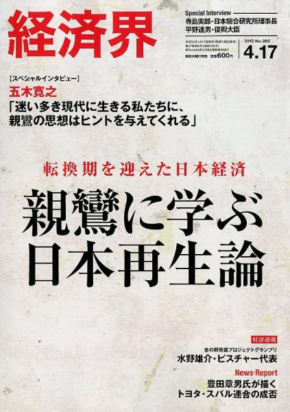 経済界 4/17号 (発売日2012年04月03日) 表紙
