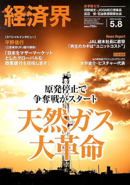経済界 5/8号 (発売日2012年04月17日) 表紙