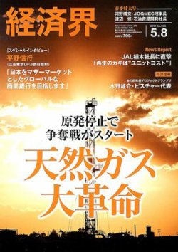 経済界 5/8号 (発売日2012年04月17日) 表紙