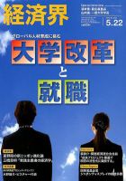 経済界 5/22号 表紙