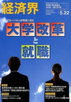 経済界 5/22号 (発売日2012年05月08日) 表紙